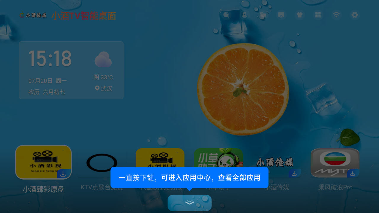 小酒TV桌面软件官方版安卓版v1.2.6_43609a8截图4