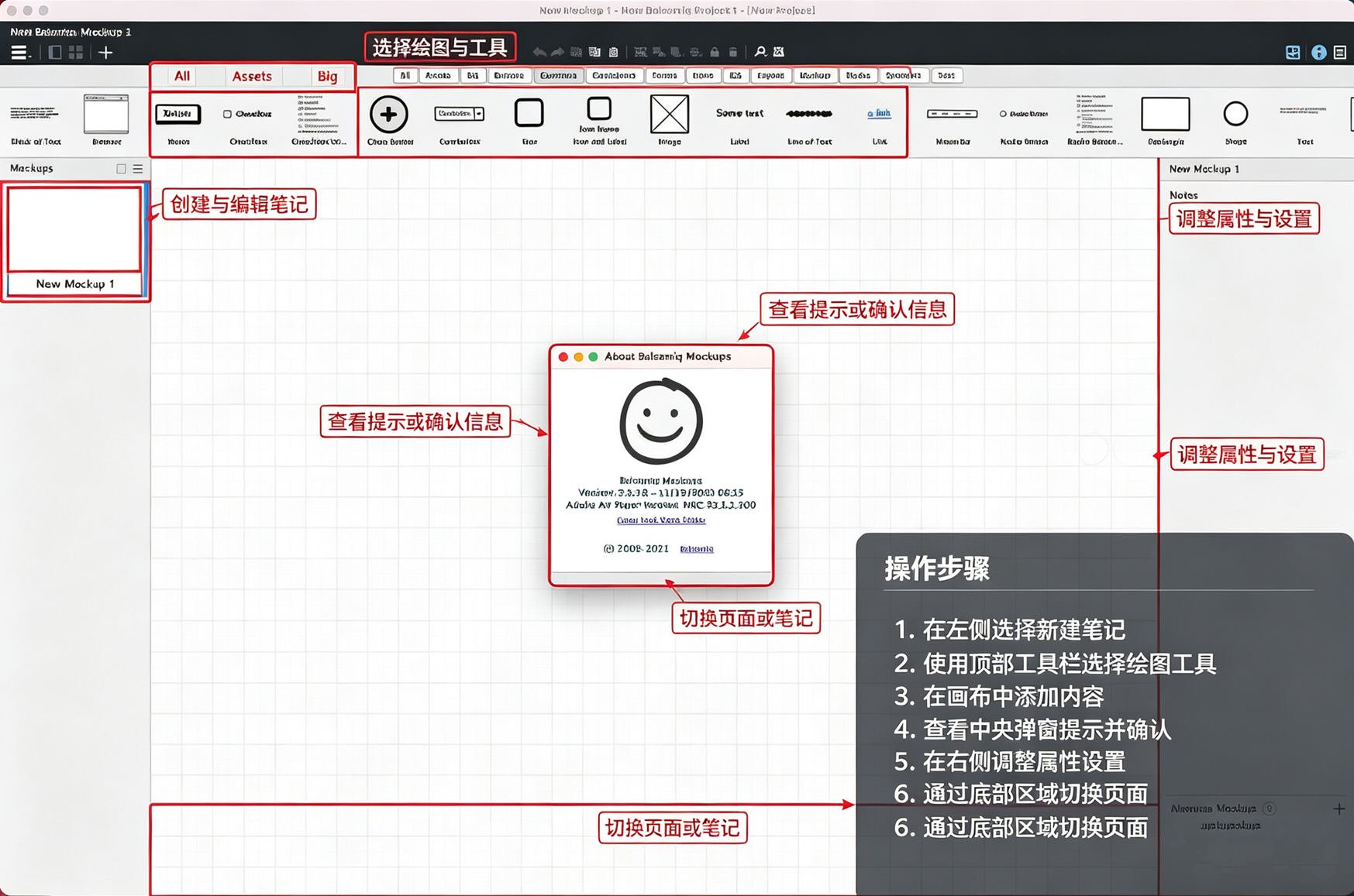 Balsamiq Wireframes Mac电脑版截图0