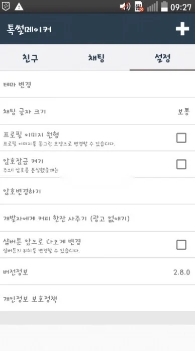 talkmaker官方下载中文版v5.9.3 官方版截图2