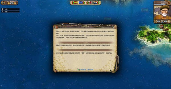 海商王3汉化版截图0