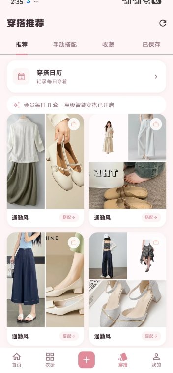 Yikool依酷AI智能衣橱app安卓版1.0.9最新版截图2