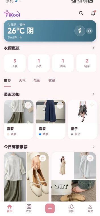 Yikool依酷AI智能衣橱app安卓版1.0.9最新版截图3