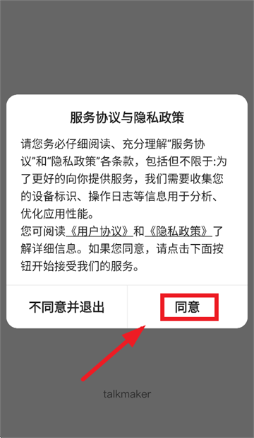 talkmarker聊天软件v5.9.3 中文版截图0