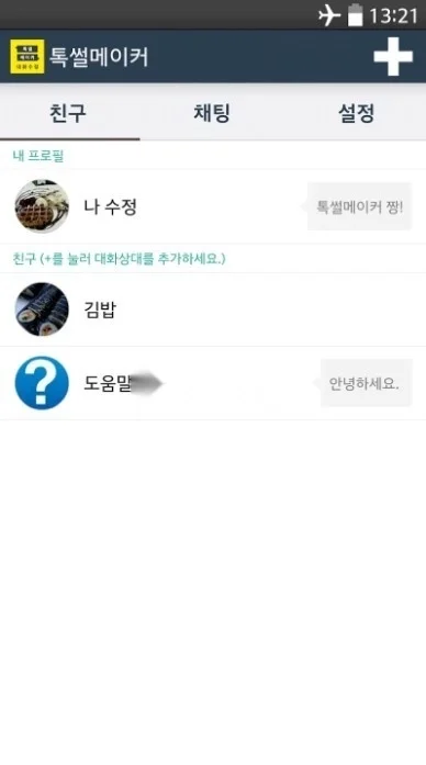 talkmarker聊天软件v5.9.3 中文版截图3