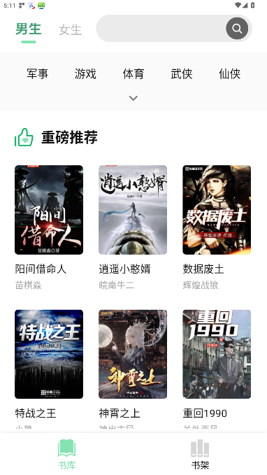 书香仓库小说官方正版最新版1.5.9截图1