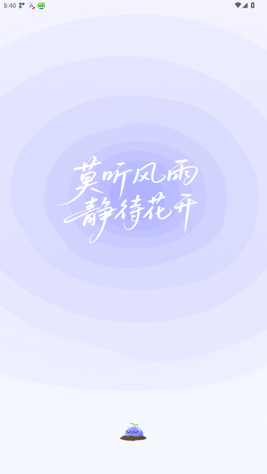 莫听解忧杂货铺冥想软件官方版1.0.1截图0