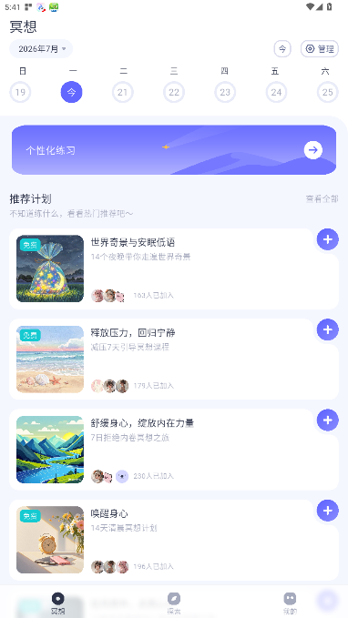 莫听解忧杂货铺冥想软件官方版1.0.1截图1