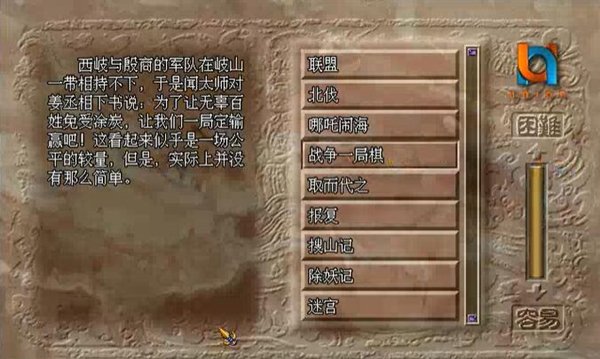 封神榜英雄无敌中文硬盘版截图0