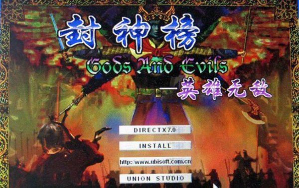 封神榜英雄无敌中文硬盘版截图3