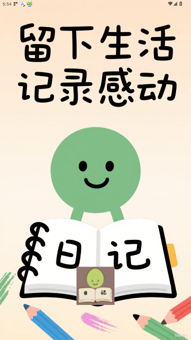 Mymodiary日记软件安卓版1.3截图0