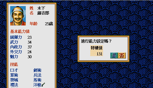 太阁立志传2中文版截图1