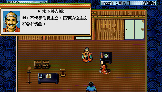 太阁立志传2中文版截图0