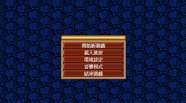太阁立志传2中文版截图3