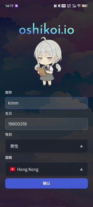 Oshikoi虚拟AI伴侣软件1.0.150安卓版截图1