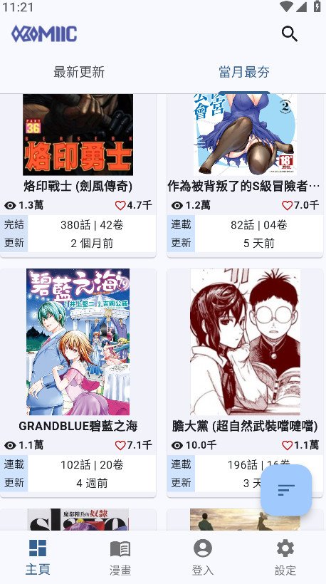 Komiic Lite漫画app轻量版1.1.5最新版截图2