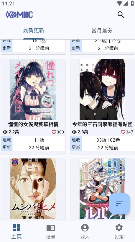 Komiic Lite漫画app轻量版1.1.5最新版截图1
