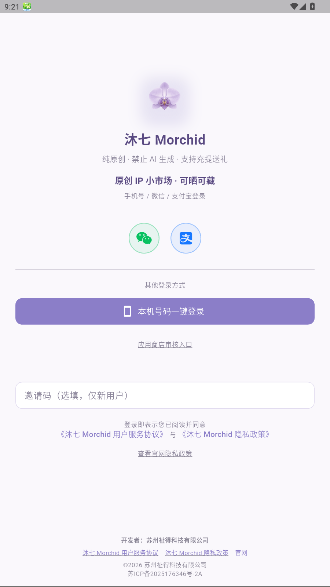 沐七Morchid软件官方下载手机版1.4.18截图3