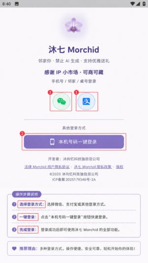 沐七Morchid电子版权平台手机版1.4.18最新版截图0
