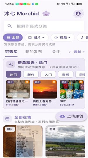 沐七Morchid电子版权平台手机版1.4.18最新版截图3