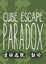 ��������:����Cube Escape: Paradoxv1.0.0 ��Ѱ�