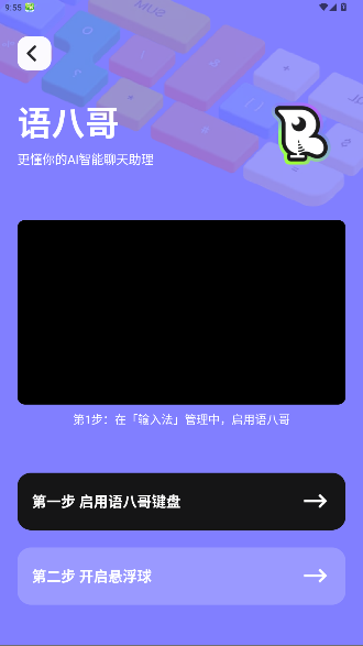 语八哥ai键盘下载官方正版1.0.4截图2