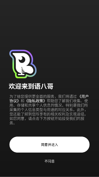 语八哥ai键盘下载官方正版1.0.4截图0