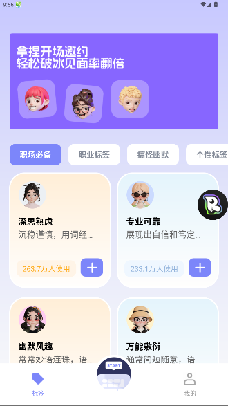 语八哥ai键盘下载官方正版1.0.4截图3
