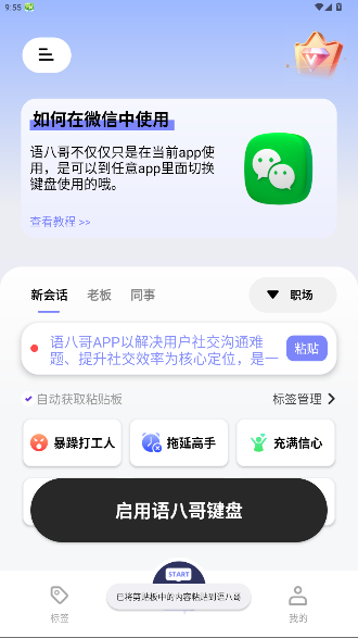 语八哥ai键盘下载官方正版1.0.4截图1