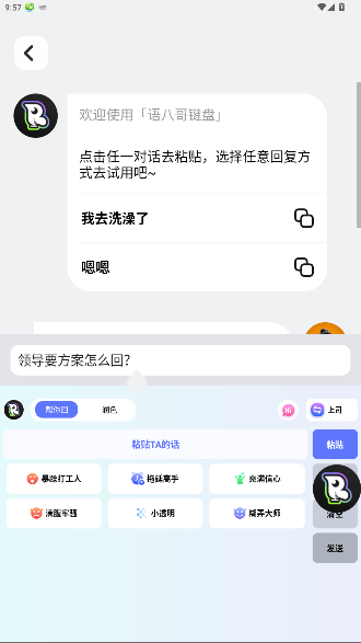语八哥ai键盘下载官方正版1.0.4截图4