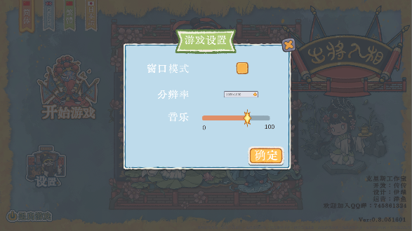 出将入相游戏下载手机版最新版0.3.051601截图3