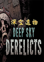 �������Deep Sky Derelictsv1.5.2 �ٷ���
