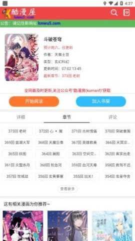 酷漫屋下拉式免费漫画安卓版v5.5.24 免费版截图2