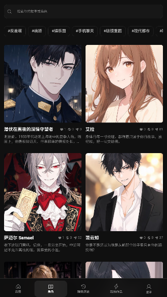 入戏ai文游(novelAI)安卓版手机版1.1.2截图3