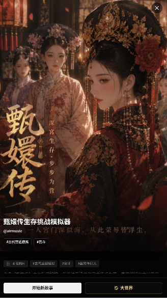 入戏ai文游(novelAI)安卓版手机版1.1.2截图1