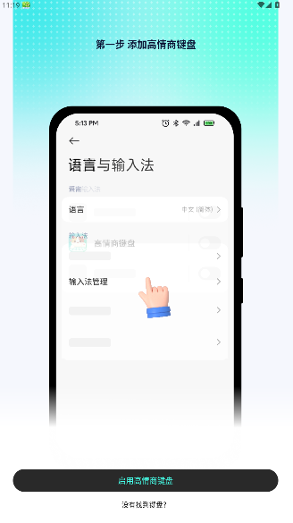 高情商回复键盘软件免费版最新版1.1.3截图1