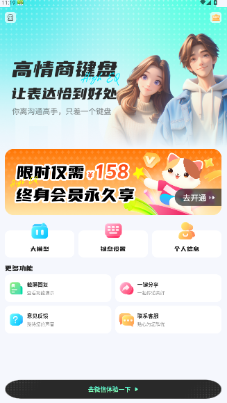 高情商回复键盘软件免费版最新版1.1.3截图2