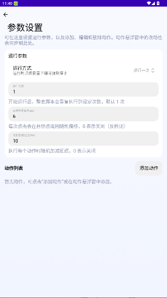 定时点击器Ultra免费下载手机版2.1截图3