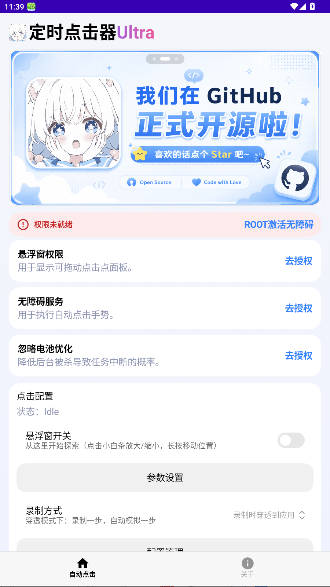 定时点击器Ultra免费下载手机版2.1截图0