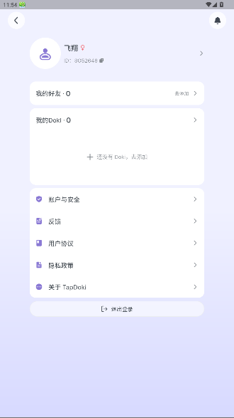 TapDoki软件官方下载手机版安卓版1.0.0截图2