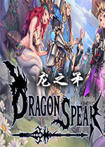 ��֮ìDragon Spear2026 �ٷ���