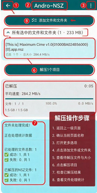 Andro-NSZ 解包器免费下载2026安卓版 Andro-NSZ 解包器免费下载2026安卓版