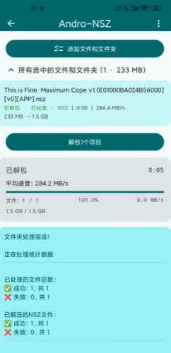 Andro-NSZ 解包器免费下载2026安卓版1.2截图5