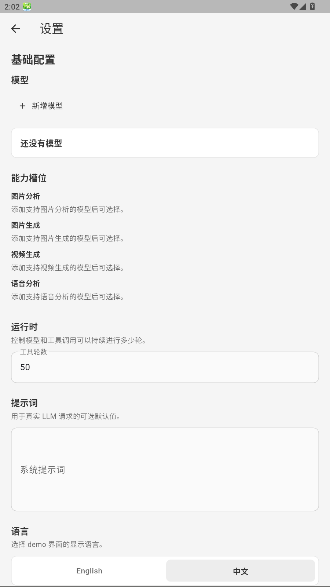 Napaxi智能体ai软件官方版最新版0.1.0截图0