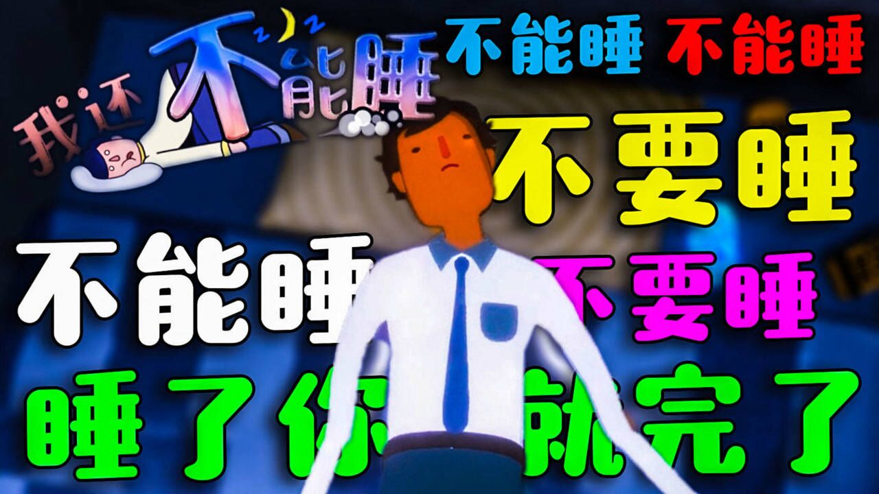我还不能睡截图2