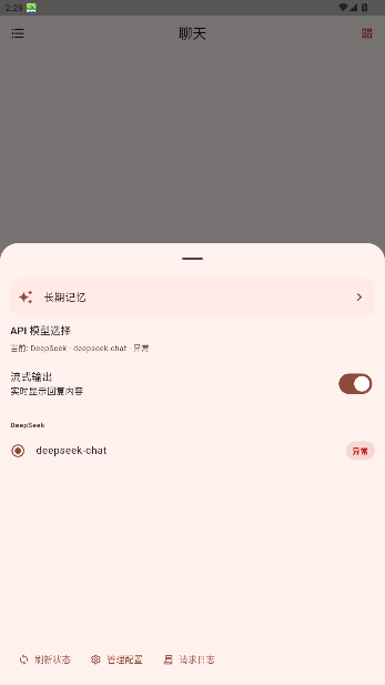 PocketInn AI酒馆汉化版安卓版1.2.6截图1