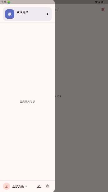 PocketInn AI酒馆汉化版安卓版1.2.6截图0