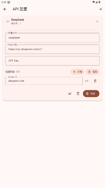PocketInn AI酒馆汉化版安卓版1.2.6截图2