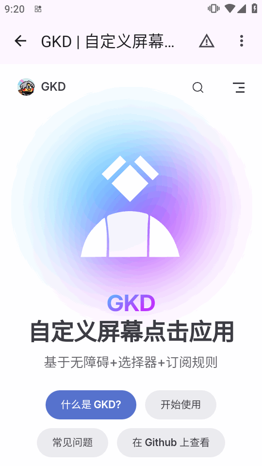 GKD plus升级版软件安卓版1.12.1截图2