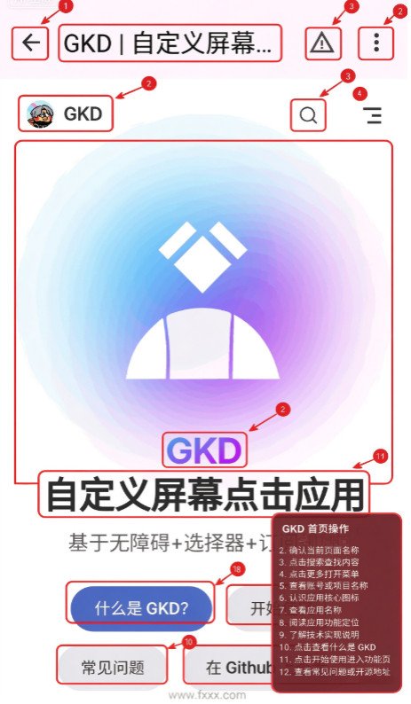GKD plus升级版软件安卓版 GKD plus升级版软件安卓版
