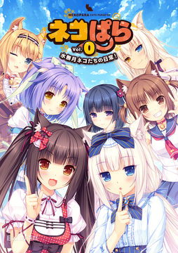 NEKOPARA-Extra 隐藏剧情触发瞬间